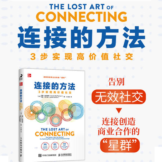 即兴演讲：掌控人生关键时+连接的方法：3步实现高价值社交 套装2册 商品图2