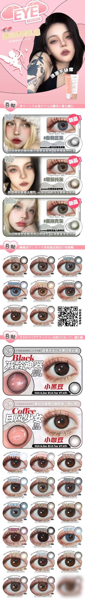 🔗今日推荐 con：EYEBOX 超美日抛 @耶稣纯灰 