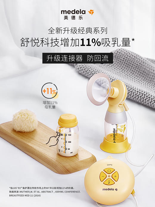 美德乐丝韵 舒悦版电动双韵律吸乳器吸奶器（单边） 商品图1
