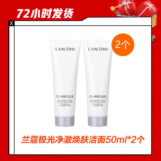 【2.3推送】 兰蔻极光净澈焕肤洁面50ml*2个 商品图0