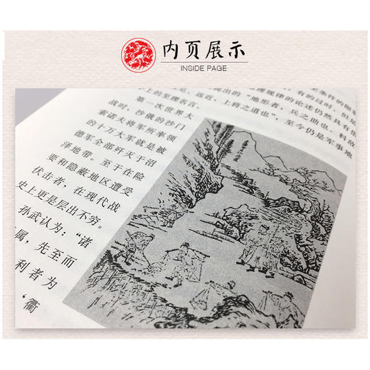 藏书珍藏版 孙子兵法系列书籍 商品图4