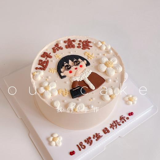 富婆你迟早都是！送女生闺蜜老婆的手绘蛋糕-低糖处理无添加 商品图1