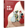 “格雷邦彩绘儿童文学经典”套装（全4册） 商品缩略图2