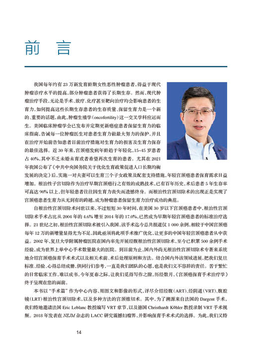 宫颈癌保育手术治疗学 吴小华编 宫腔镜盆底盆腔肿瘤女性妇科疾病实用超声指南手册妇产科学手术视频 人民卫生出版社9787117341479 商品图2