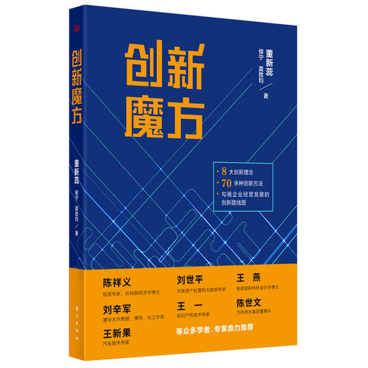 创新魔方 商品图1