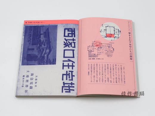 昭和レトロ間取り探訪 ー大大阪時代の洋風住宅デザイン / 昭和时代房屋的复古平面图-大大阪时代的西式住宅设计  Retro Floor Plans of the house from the Show 商品图2
