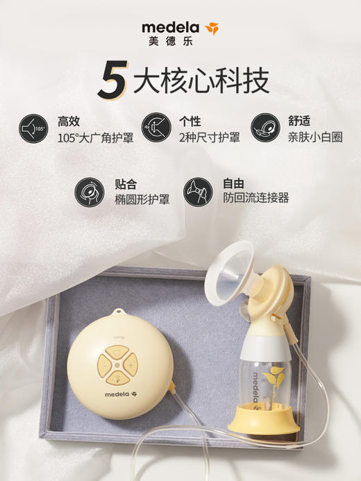 美德乐丝韵 舒悦版电动双韵律吸乳器吸奶器（单边） 商品图3
