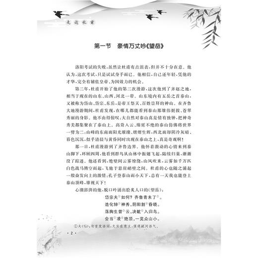 小学生走近诗词名家系列 商品图2