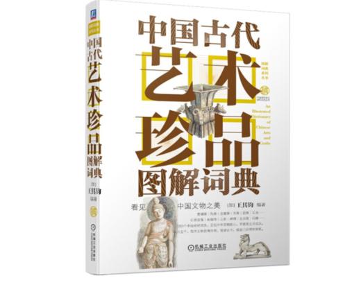 官方正版 建筑图解词典全4册 西方建筑图解词典+中国园林图解词典+中国建筑图解词典+中国古代艺术珍品 商品图4