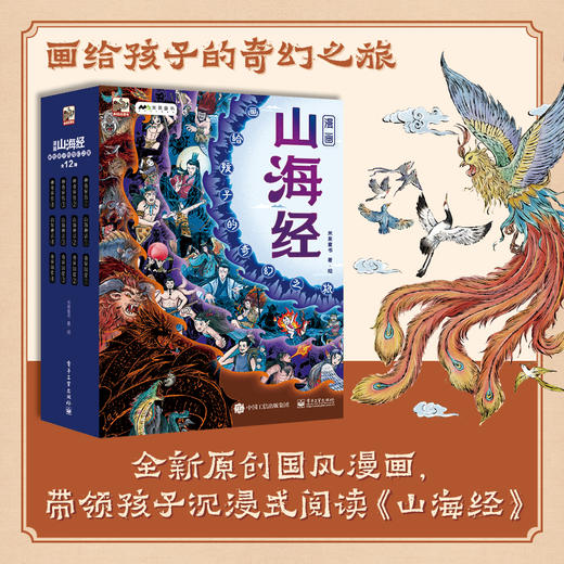 漫画山海经：画给孩子的奇幻之旅 （全12册） 商品图1