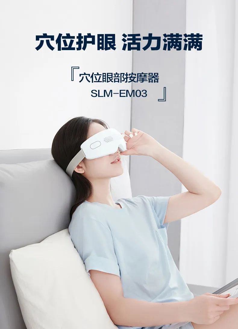 穴位眼部按摩器 SLM-EM03