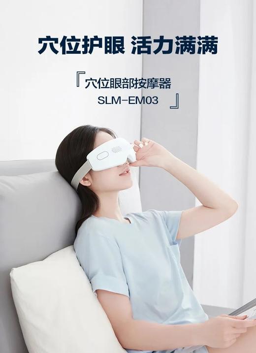 穴位眼部按摩器 SLM-EM03 商品图0