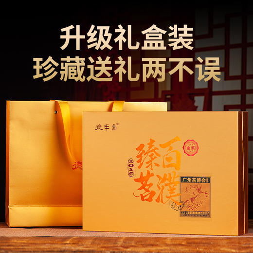 德丰昌普洱生茶老料【百濮臻茗】357克/饼金奖 新品上市 商品图4