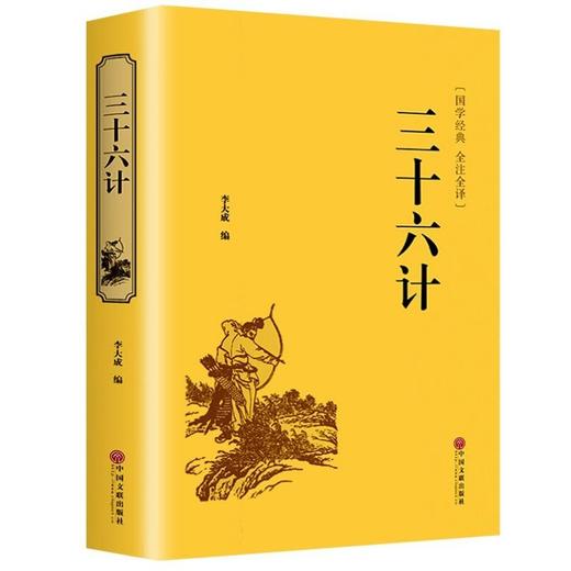 藏书珍藏版 孙子兵法系列书籍 商品图14