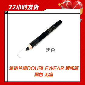 【2.3推送】雅诗兰黛Double Wear 凝彩持久眼线笔 黑色
