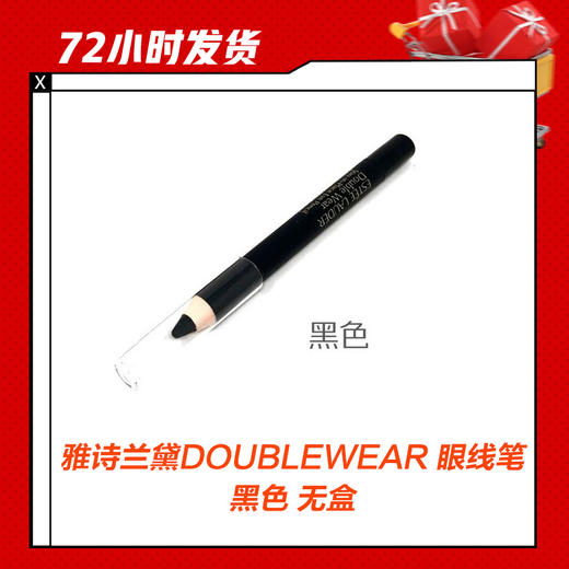 【2.3推送】雅诗兰黛Double Wear 凝彩持久眼线笔 黑色 商品图0