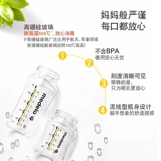 美德乐宽口径玻璃奶瓶250ml 商品图2