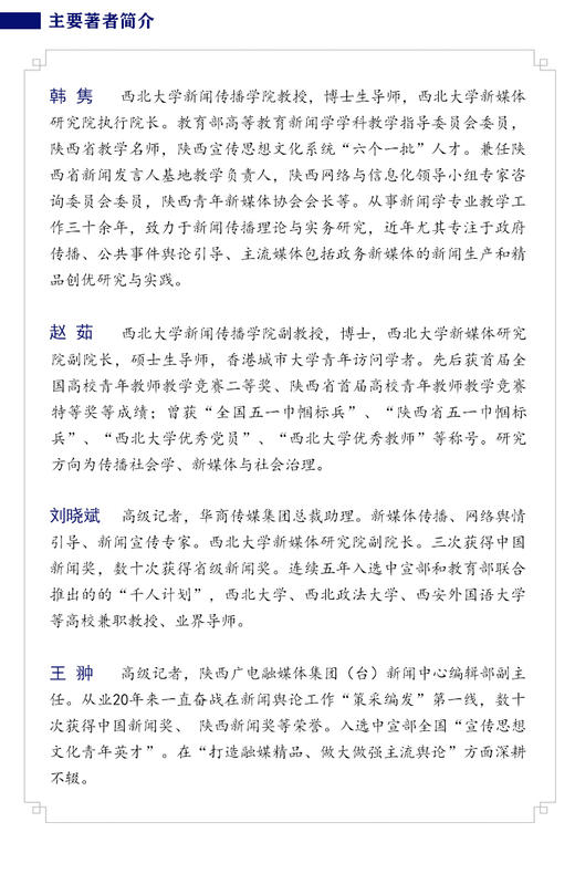 县级融媒体陕西创新案例研究 从融合到融通 商品图2