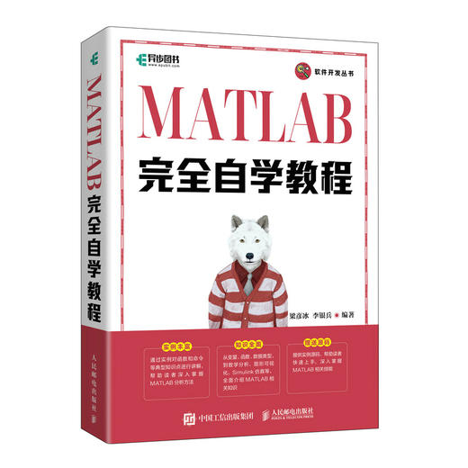 MATLAB完全自学教程 数值计算数据分析图形图像处理编程自学 概率统计微积分矩阵建模仿真 商品图1