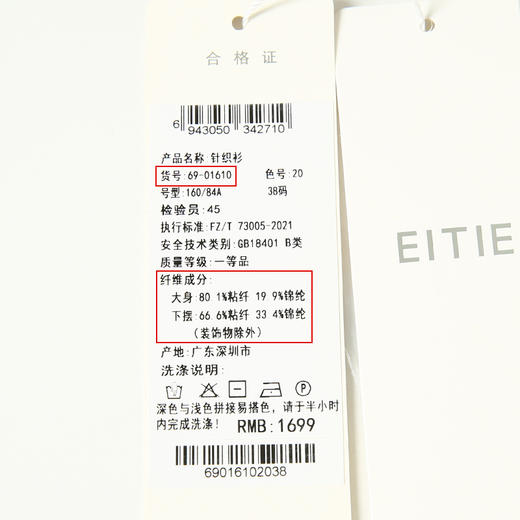 EITIE爱特爱春季新品时尚拼接领显瘦气质女针织衫6901610 商品图6
