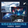 流浪地球:彩插版 商品缩略图8