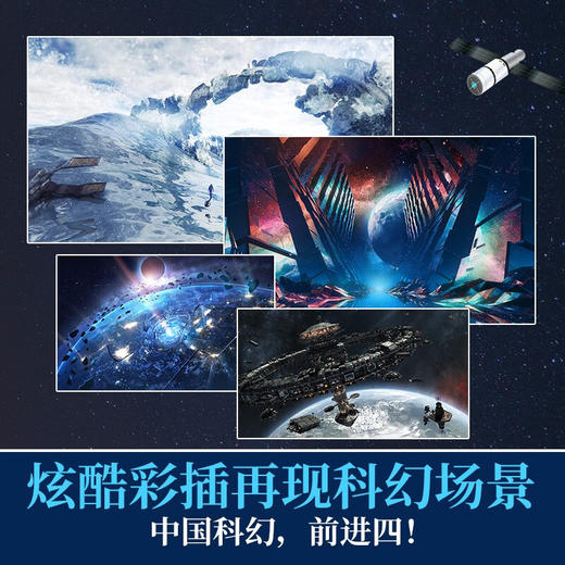 流浪地球:彩插版 商品图8