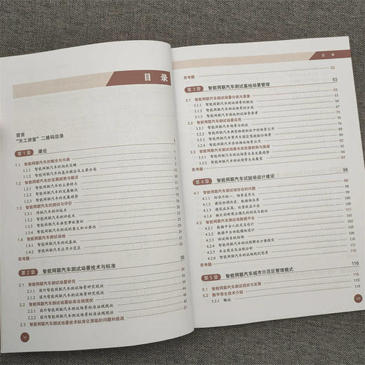 官方正版 智能网联汽车运营与管理 含实验指导 张鹏 教材 9787111718277 机械工业出版社 商品图4