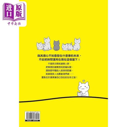 【中商原版】喵星人的生活哲学 从工作 恋爱到人际 一扫烦忧的处世之道 港台原版 Jam 台湾东贩 商品图1