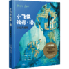 “格雷邦彩绘儿童文学经典”套装（全4册） 商品缩略图3