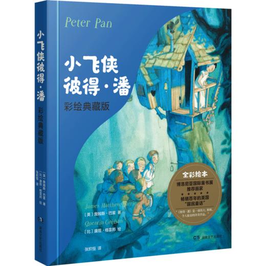 “格雷邦彩绘儿童文学经典”套装（全4册） 商品图3