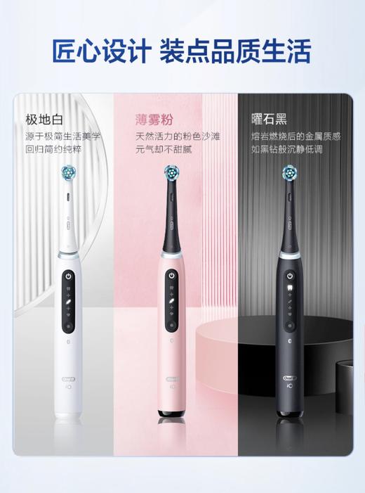 德国博朗 BRAUN io5 微震系列 电动牙刷 商品图3