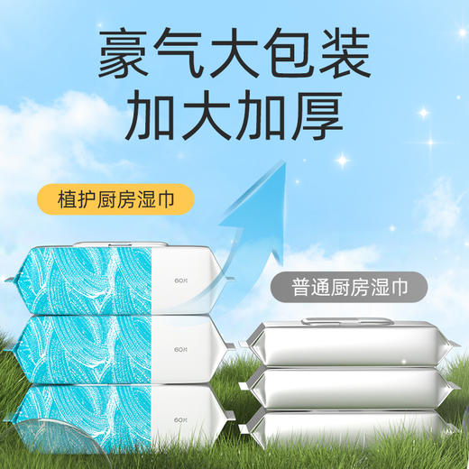 植护厨房湿巾纸清洁去油去污加大加厚大包家用油烟机专研纸巾 商品图4