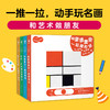 0-3岁艺术启蒙玩具书：全4册 商品缩略图0
