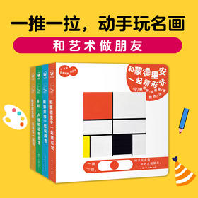 0-3岁艺术启蒙玩具书：全4册