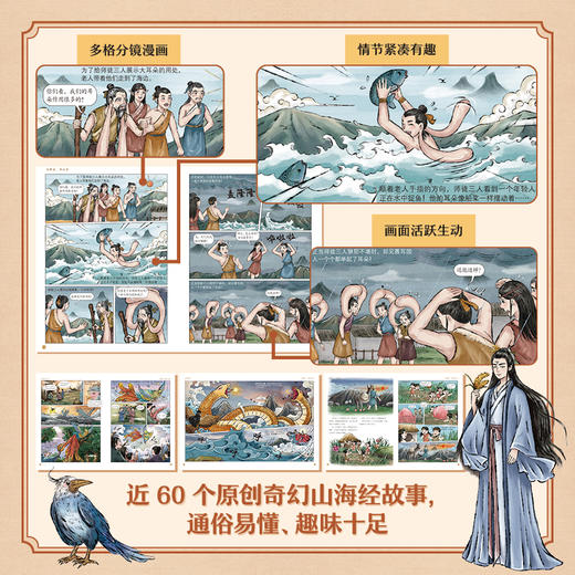 漫画山海经：画给孩子的奇幻之旅 （全12册） 商品图4