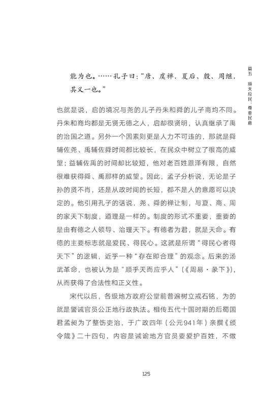 民惟邦本：民本思想与中国古代政治（跨越时空的中国词） 商品图2