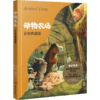 “格雷邦彩绘儿童文学经典”套装（全4册） 商品缩略图1