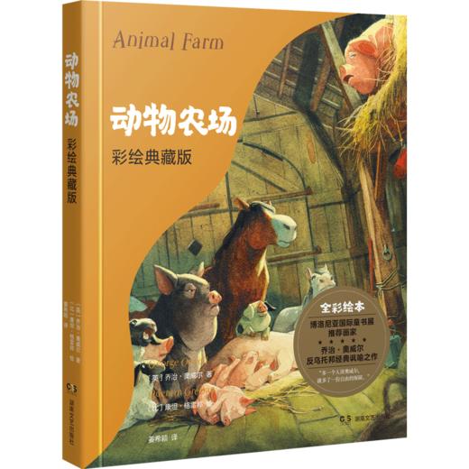 “格雷邦彩绘儿童文学经典”套装（全4册） 商品图1