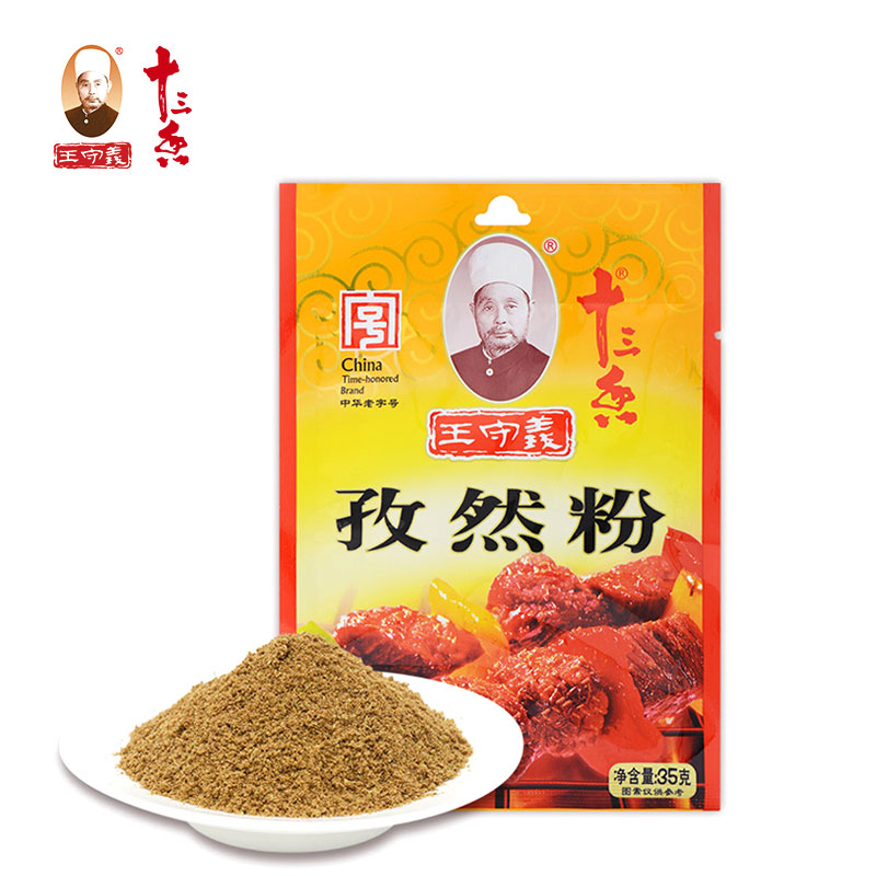 王守义孜然粉35g
