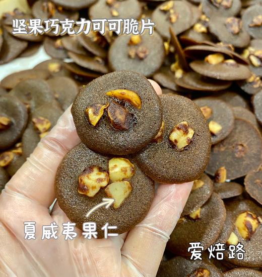 低糖夏威夷果仁巧克力可可脆片 非生酮 商品图2