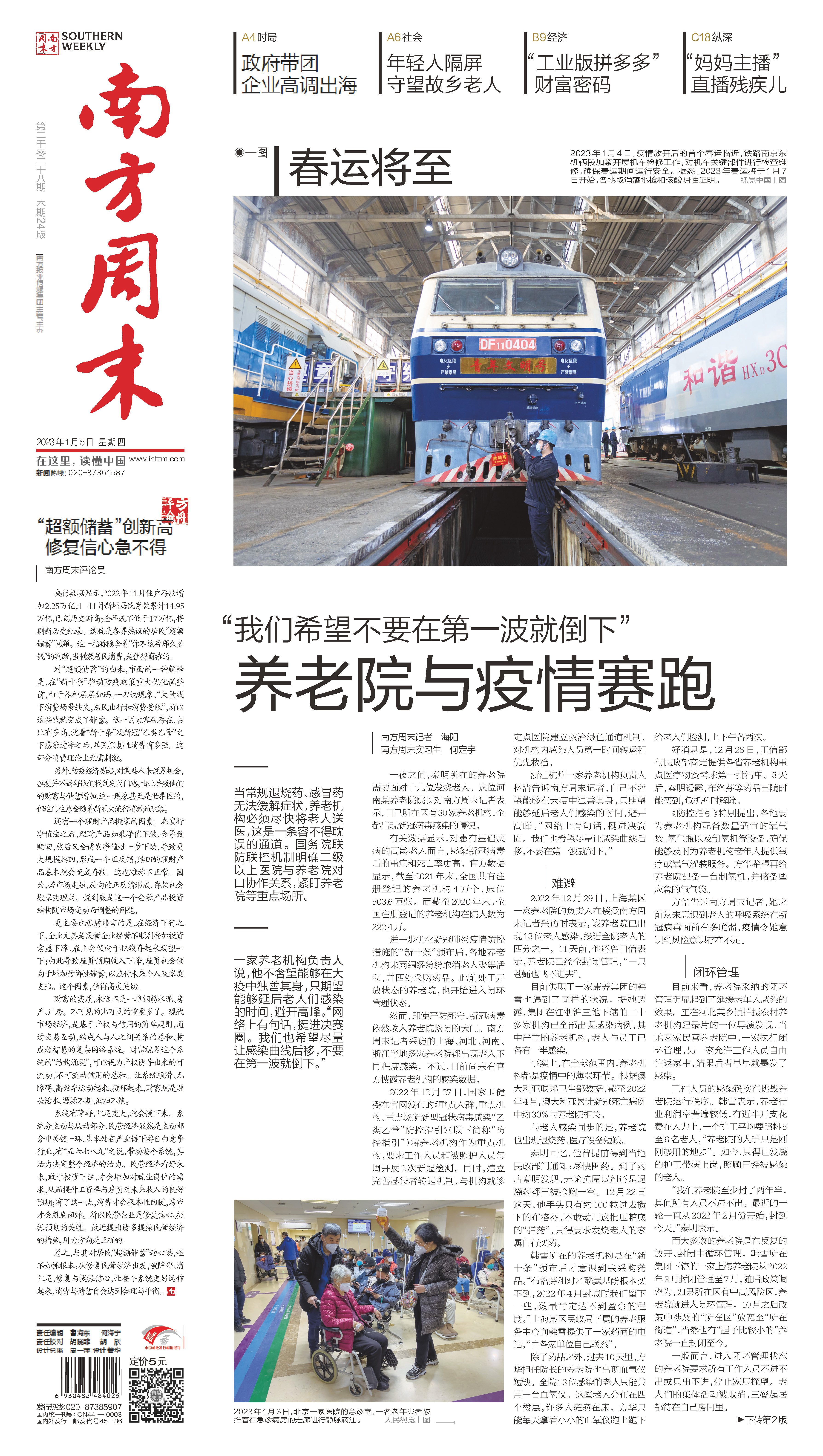 南方周末2023年1月5日总第2028期