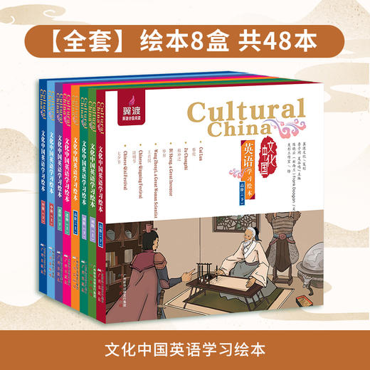 爆品！《文化中国英语学习绘本》翼渡英语分级阅读系列 6-12岁孩子阅读 传承中华文化 适配教育部新课标 商品图11