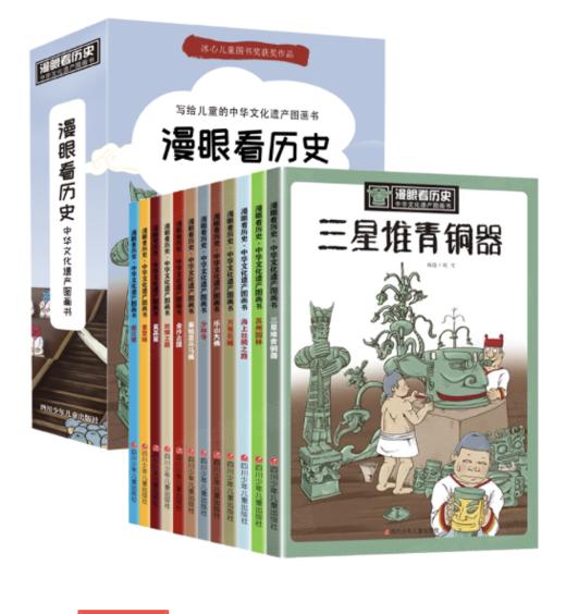 《漫眼看历史 中华文化遗产图画书》（全12册） 商品图0