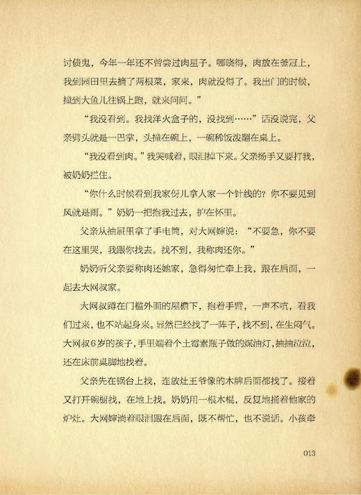 【2012年中国“最美的书”】一个一个人 朱赢椿设计 一本故意做旧的书 商品图3