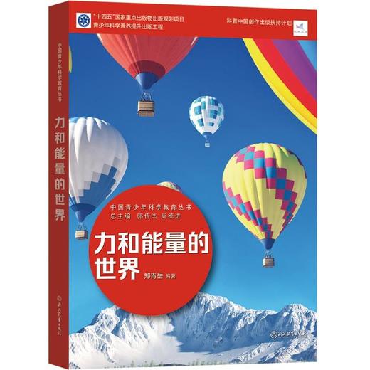 力和能量的世界 商品图0