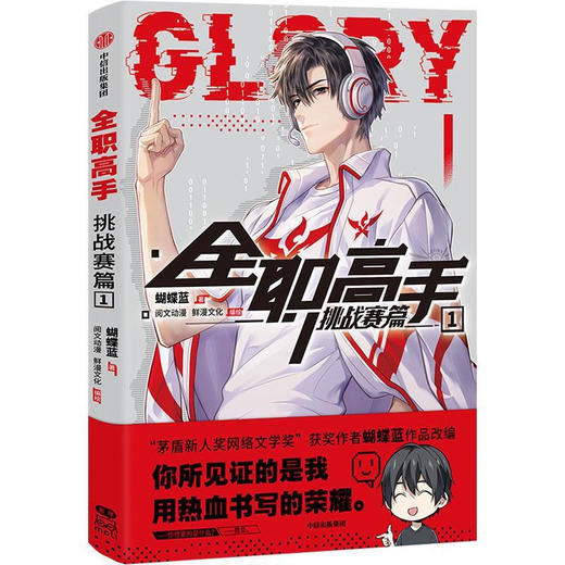 全职高手挑战赛篇1 商品图0