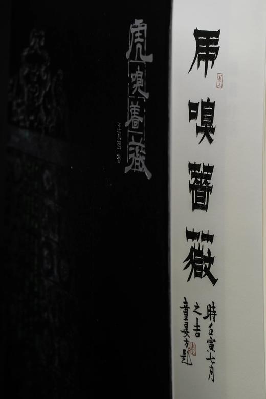 《虎嗅蔷薇》，精装，小8开，王双强著，西泠印社2022年出版，定价380，售价332元。 商品图5