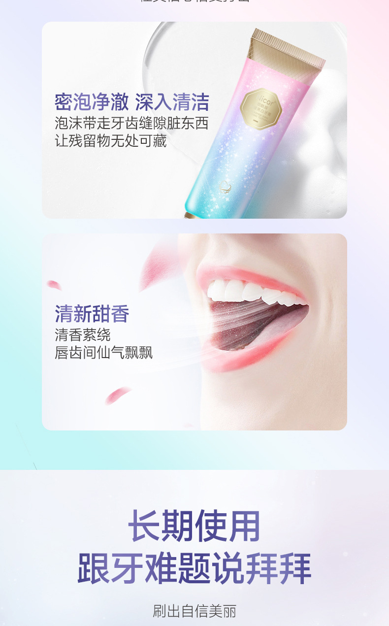烟酰胺闪耀亮白牙膏详情_07.jpg
