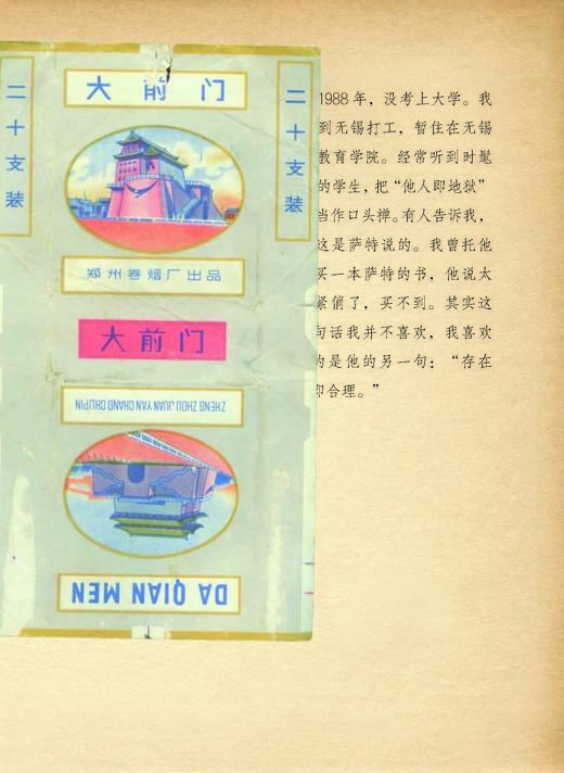 【2012年中国“最美的书”】一个一个人 朱赢椿设计 一本故意做旧的书 商品图7