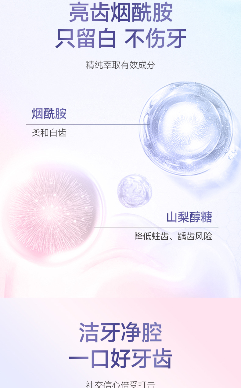 烟酰胺闪耀亮白牙膏详情_06.jpg